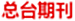 真空猪蹄如何储存：开袋前后分别应该注意什么